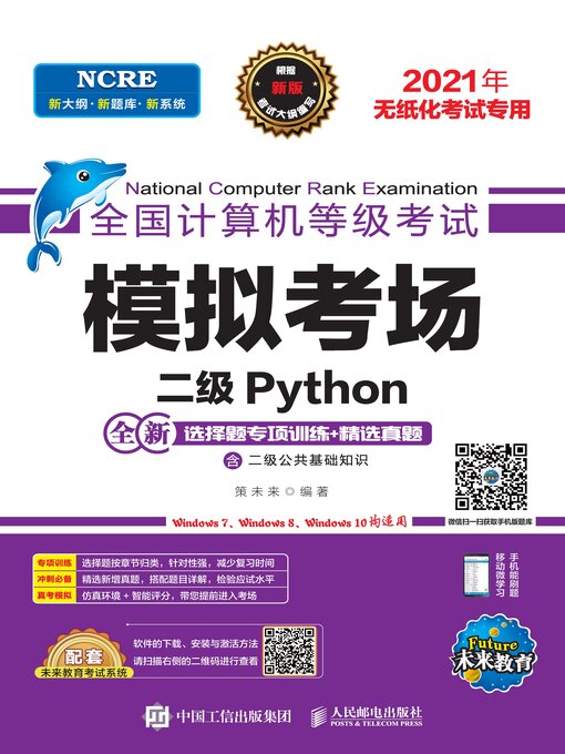 Cover image for 全国计算机等级考试模拟考场